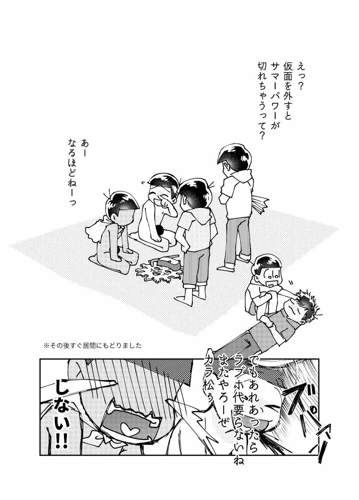 真夏のこいびと Page.22