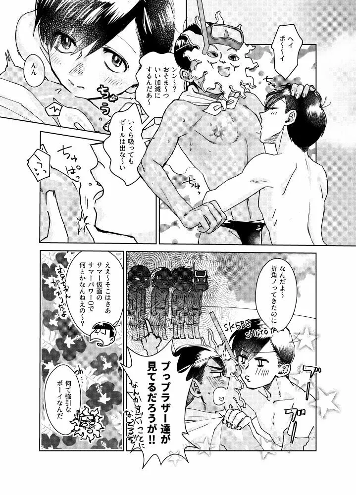 真夏のこいびと Page.4