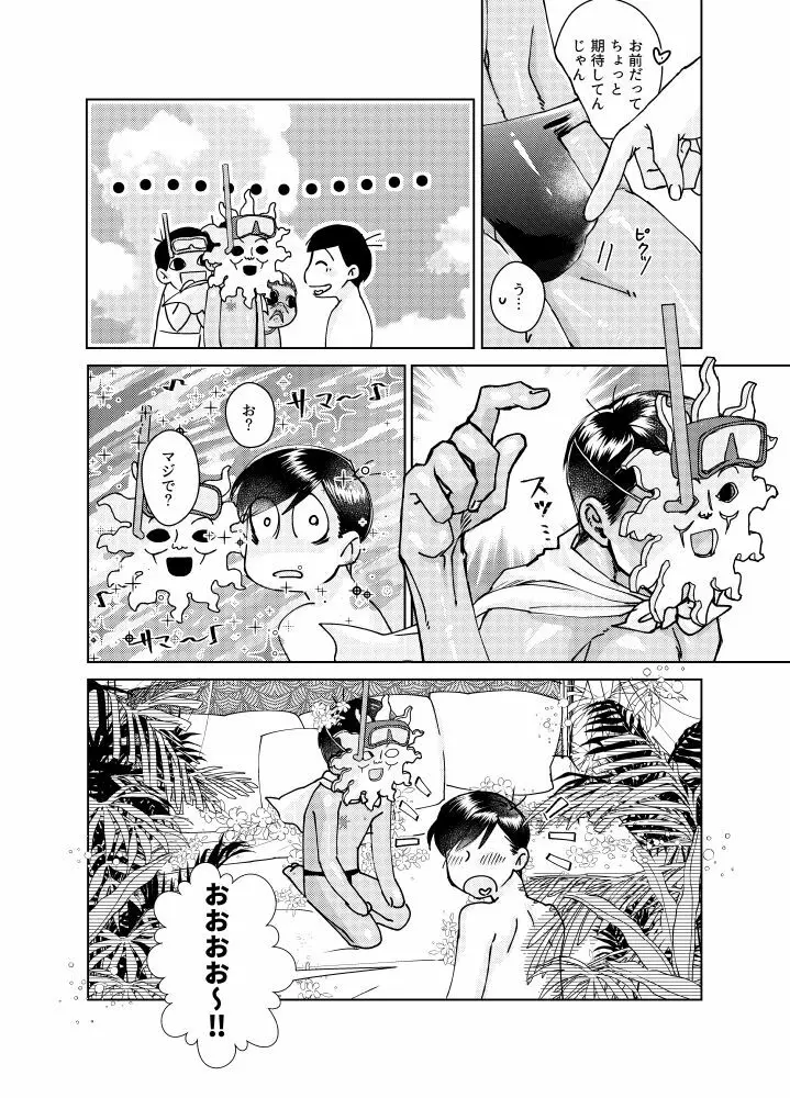 真夏のこいびと Page.5