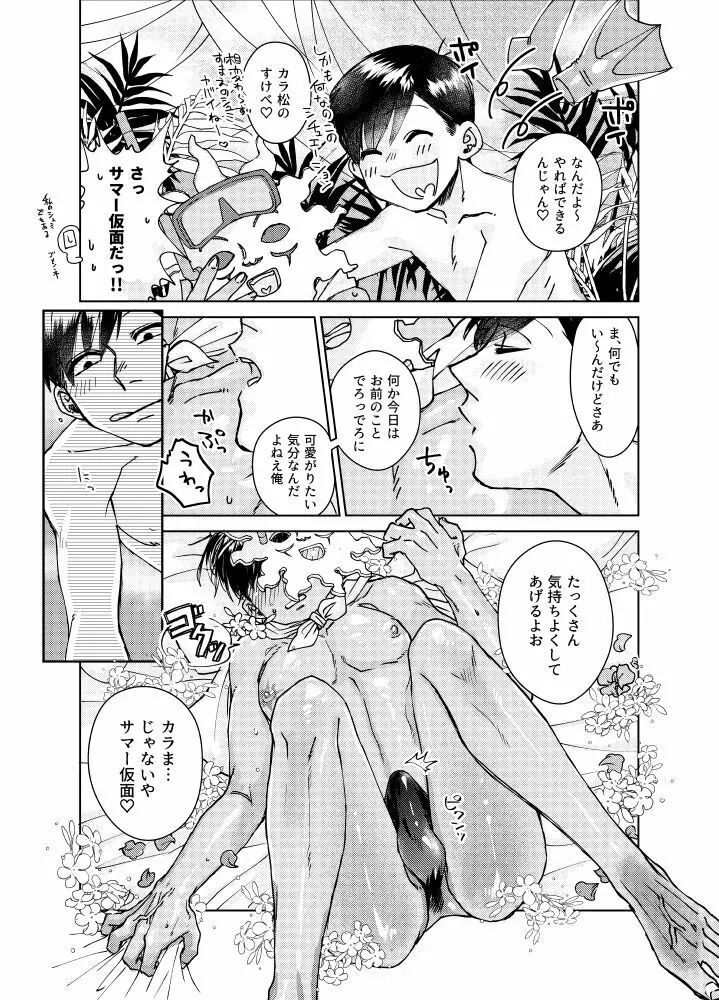 真夏のこいびと Page.6