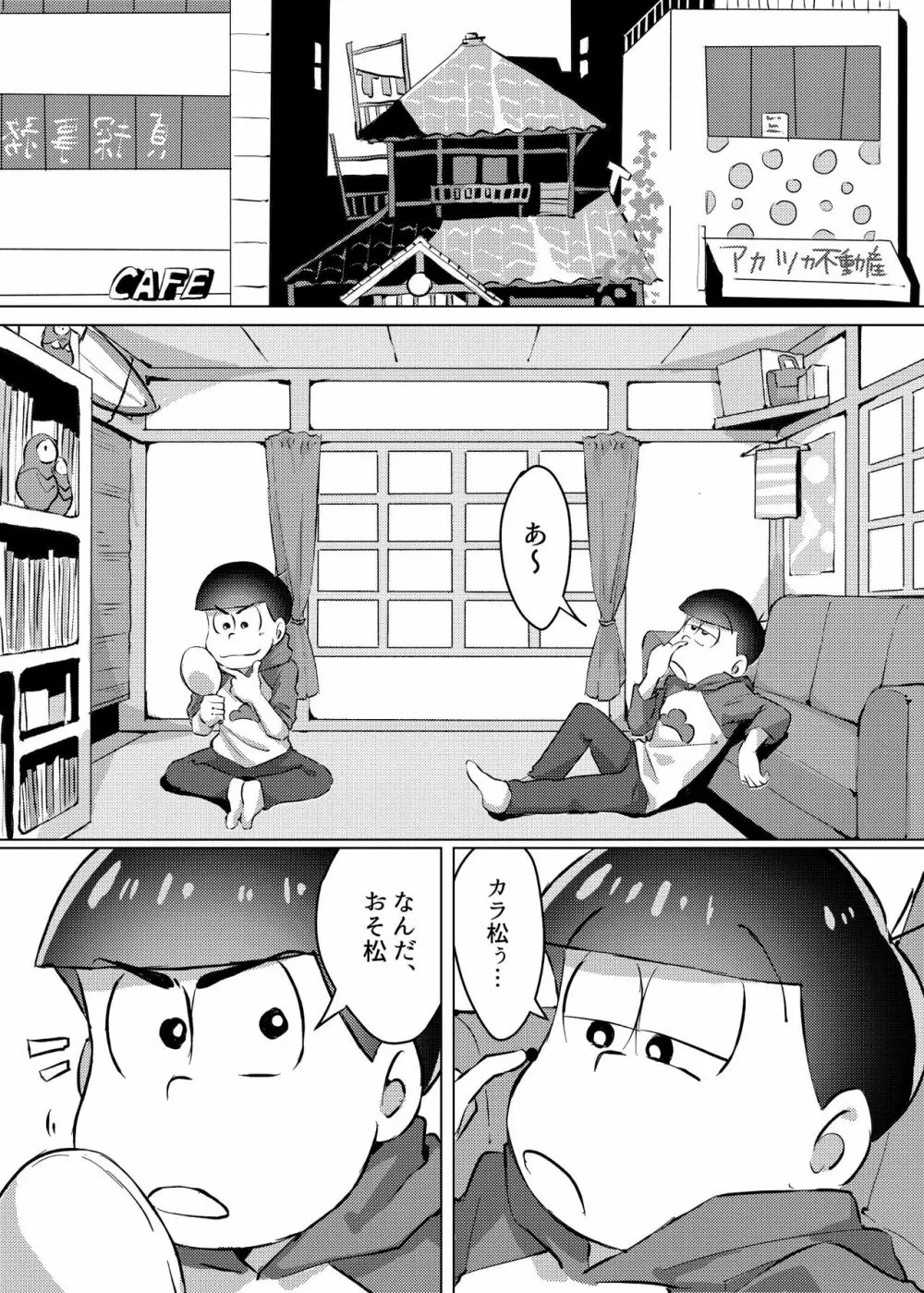 愛の逃避行 Page.2