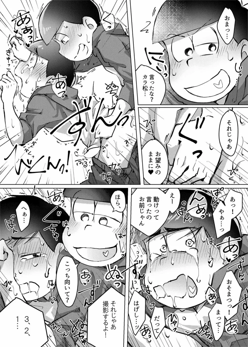 愛の逃避行 Page.25