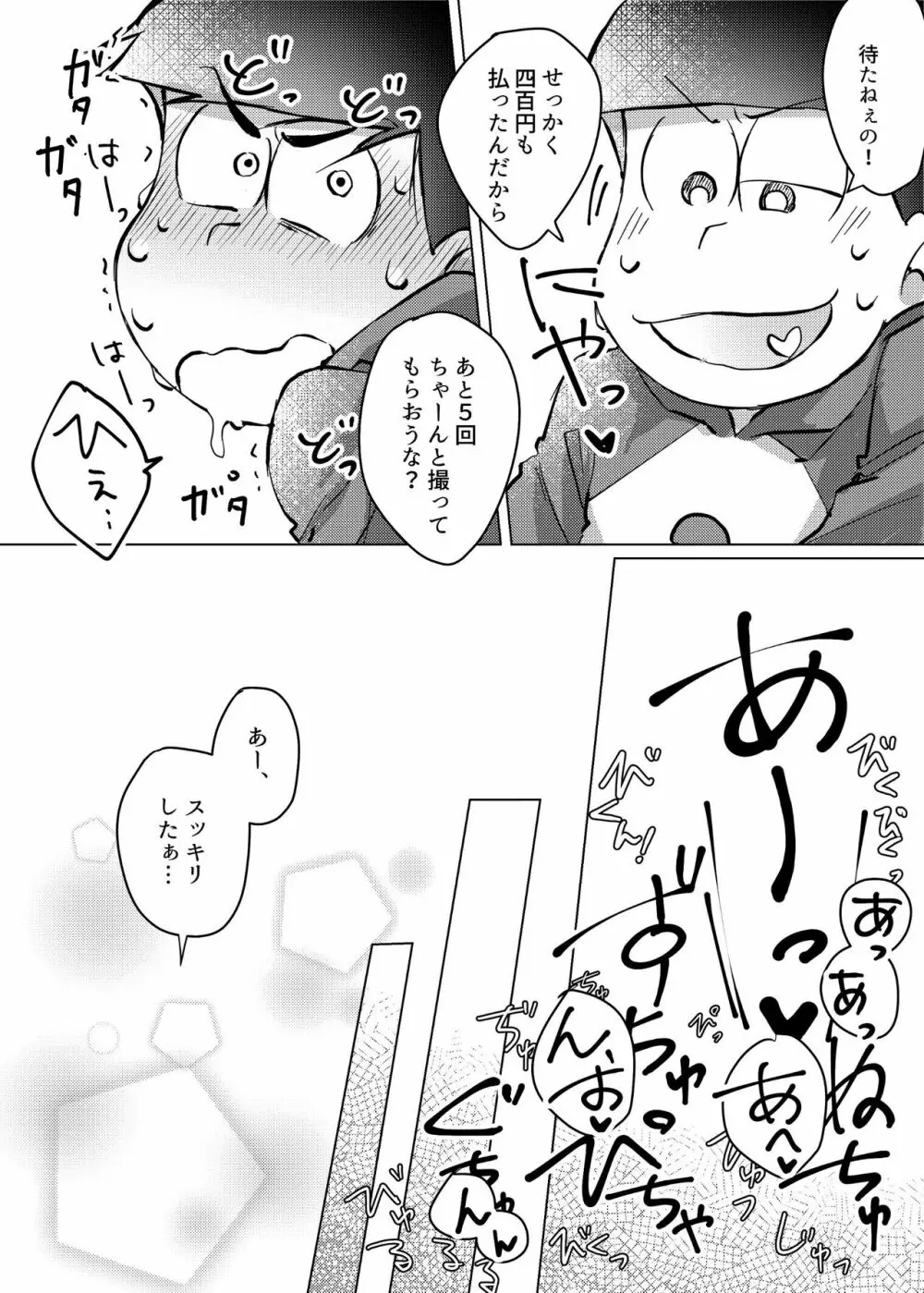 愛の逃避行 Page.29