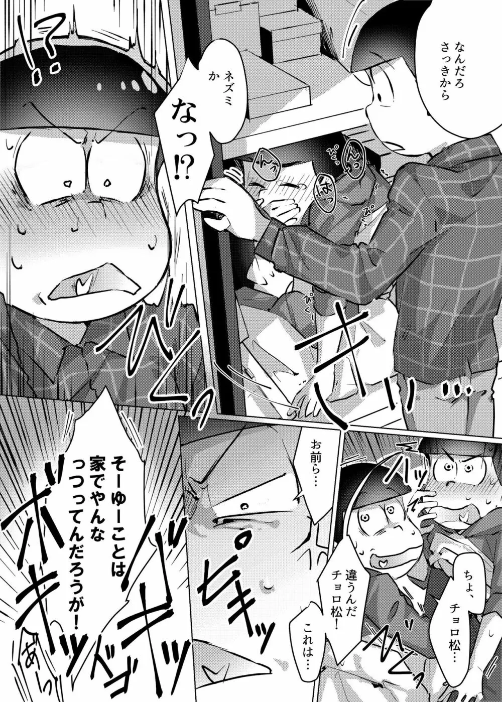 愛の逃避行 Page.7