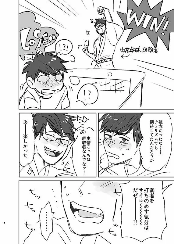 夏のバス保本2016 Page.3