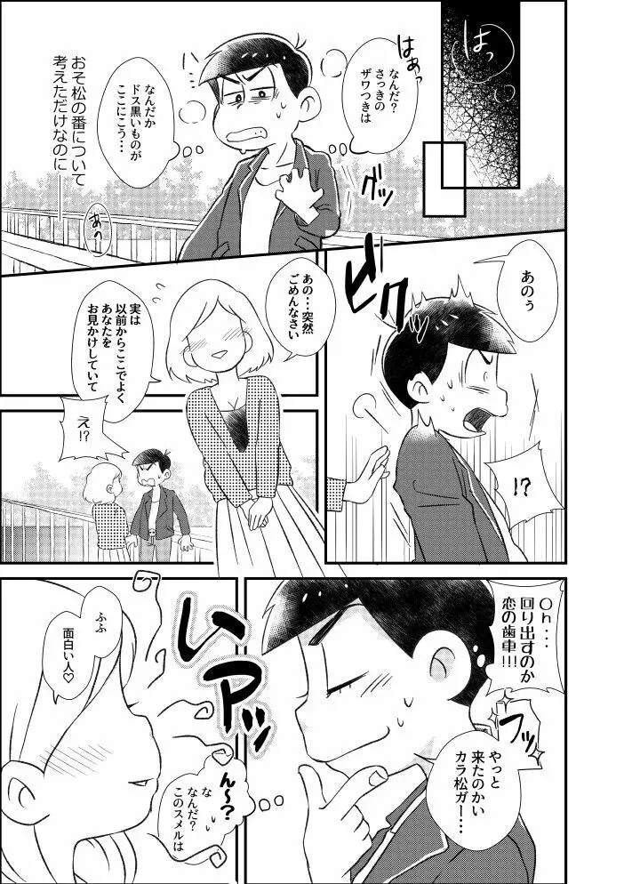 ポンコツ運命ディスティニー Page.10