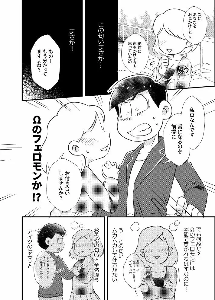 ポンコツ運命ディスティニー Page.11
