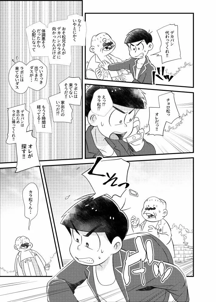 ポンコツ運命ディスティニー Page.16