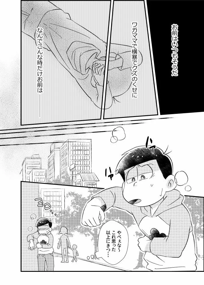 ポンコツ運命ディスティニー Page.17