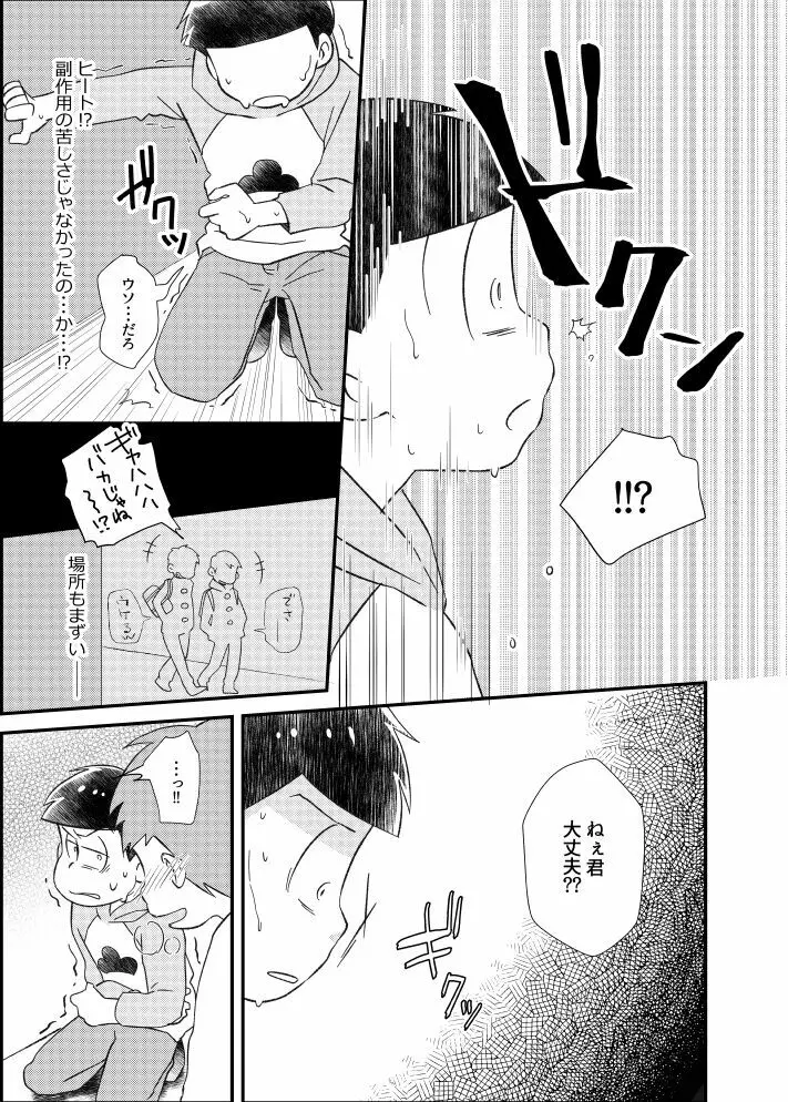 ポンコツ運命ディスティニー Page.18