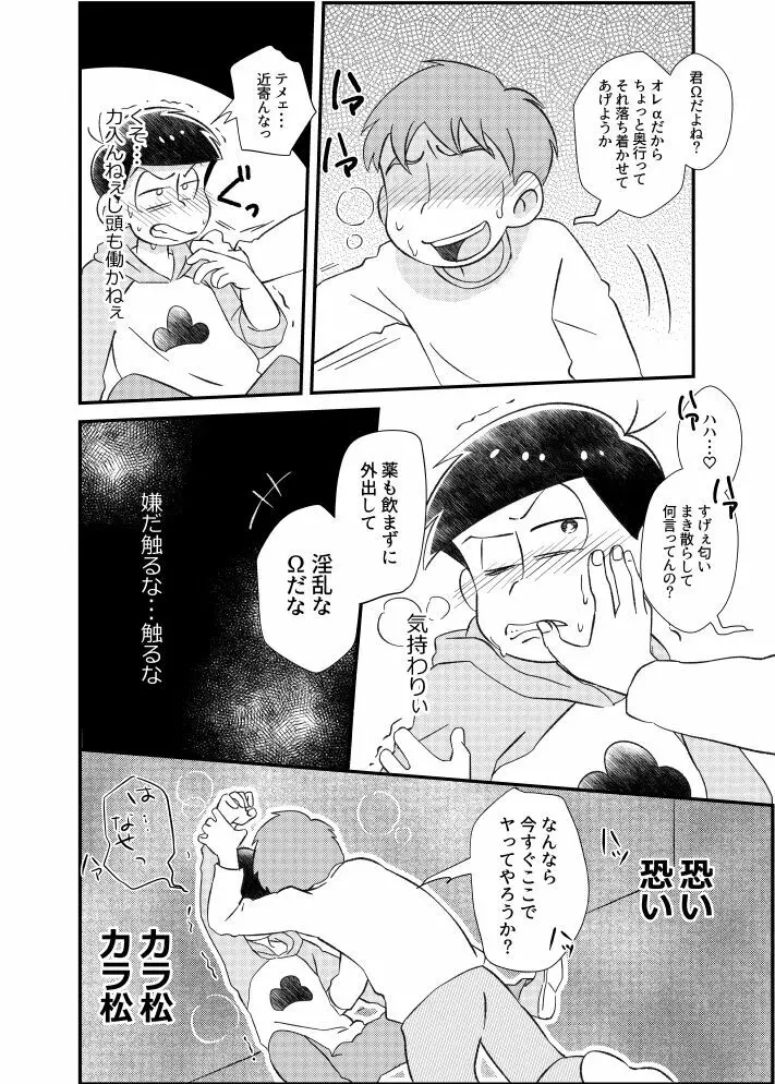 ポンコツ運命ディスティニー Page.19
