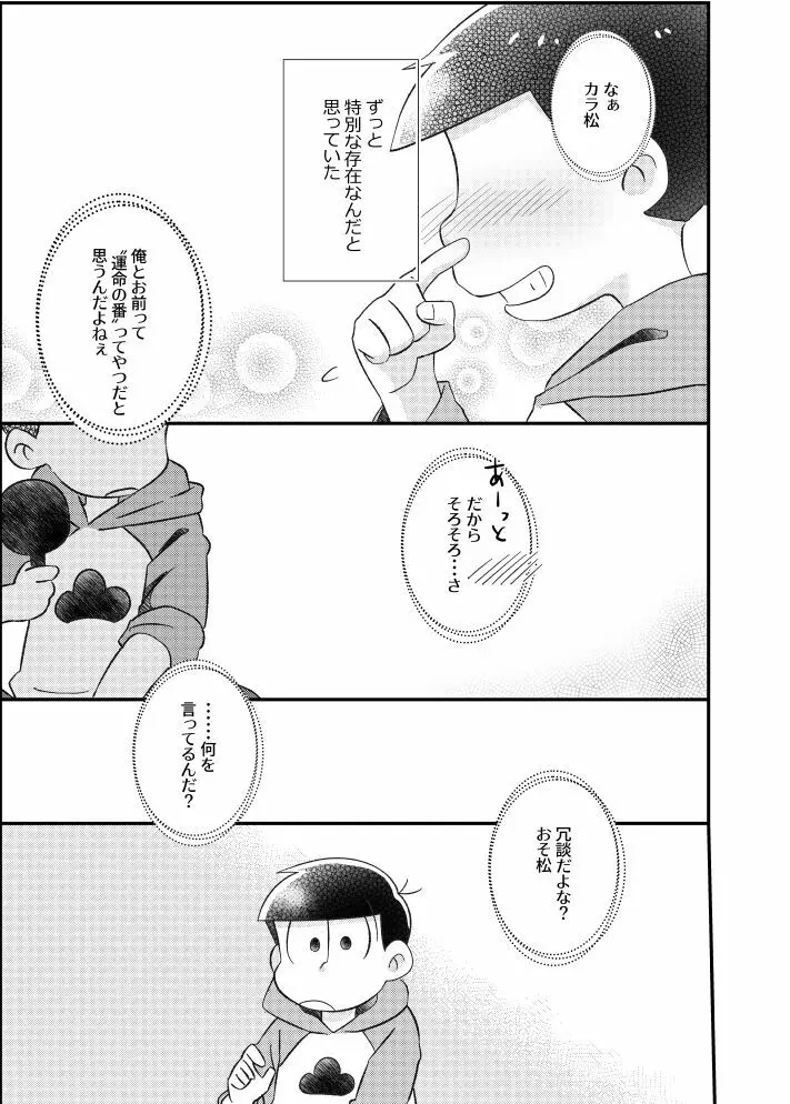 ポンコツ運命ディスティニー Page.2
