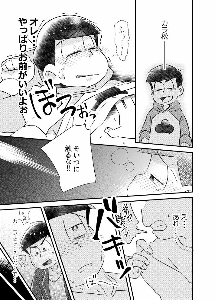 ポンコツ運命ディスティニー Page.20