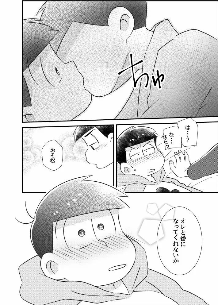 ポンコツ運命ディスティニー Page.23