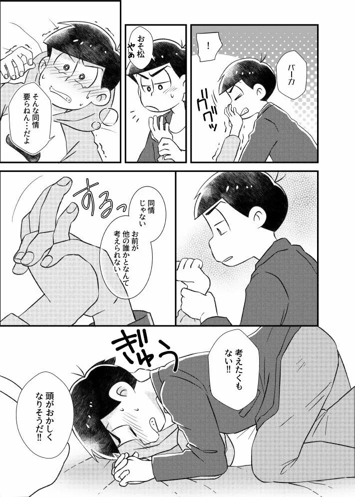 ポンコツ運命ディスティニー Page.24