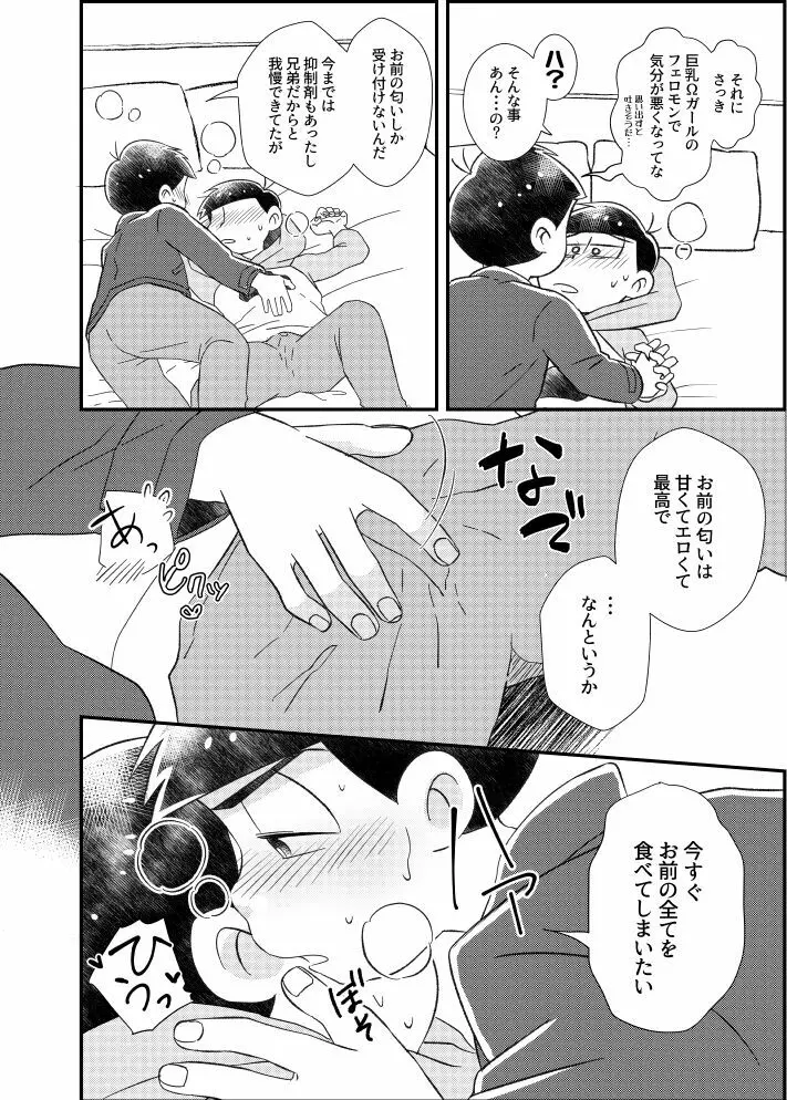 ポンコツ運命ディスティニー Page.25