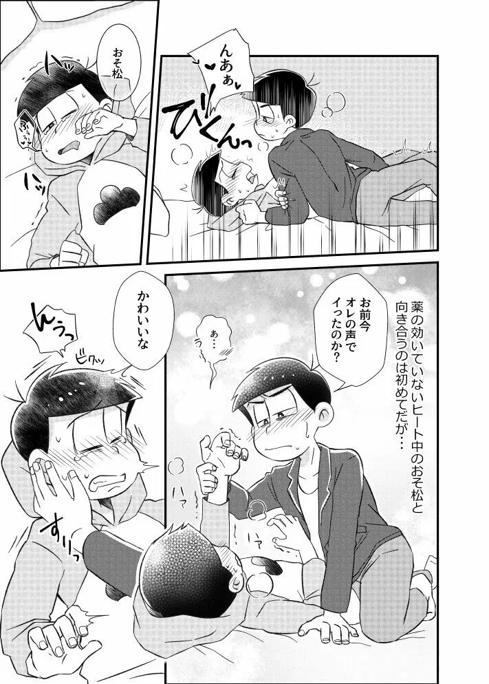 ポンコツ運命ディスティニー Page.26