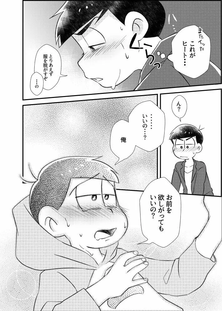 ポンコツ運命ディスティニー Page.27