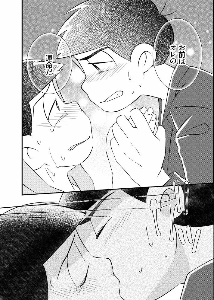 ポンコツ運命ディスティニー Page.29