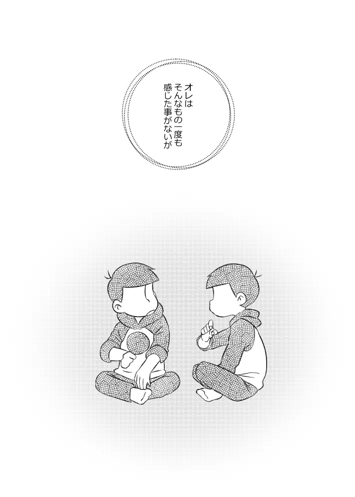 ポンコツ運命ディスティニー Page.3