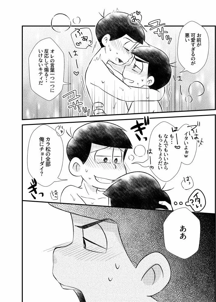 ポンコツ運命ディスティニー Page.33