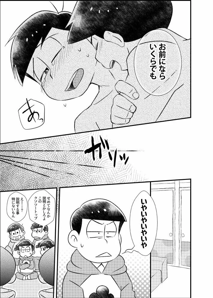ポンコツ運命ディスティニー Page.34