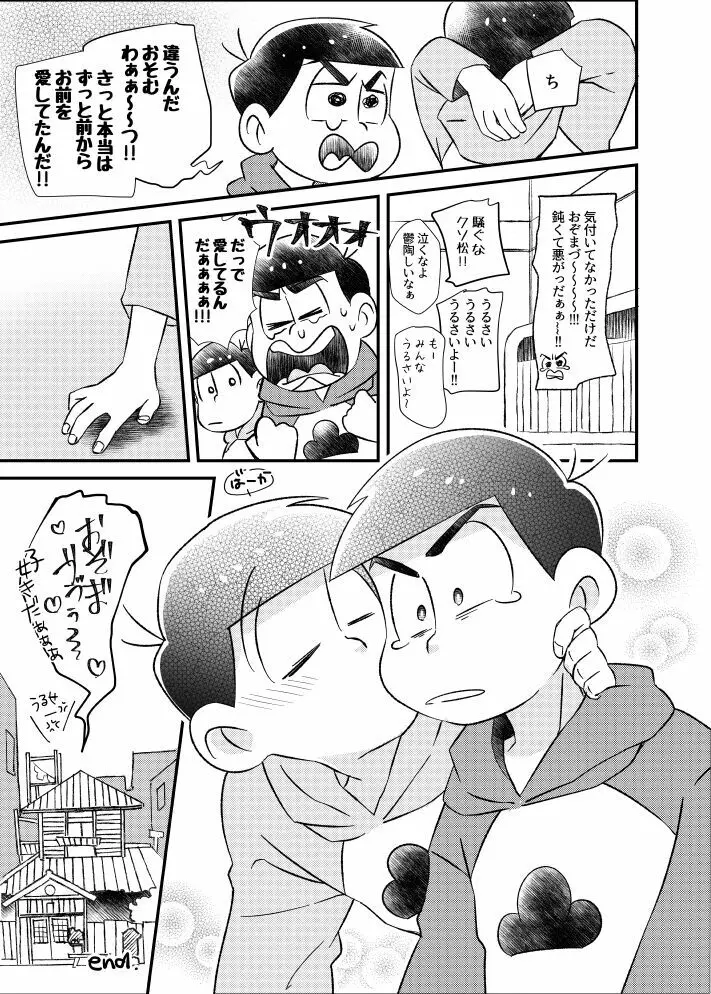 ポンコツ運命ディスティニー Page.36