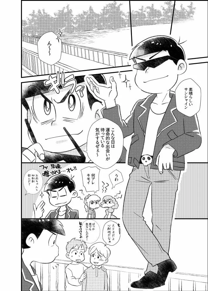 ポンコツ運命ディスティニー Page.5
