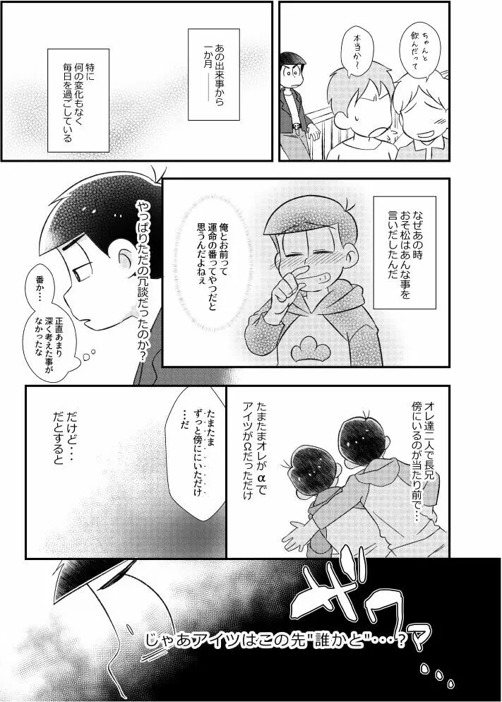 ポンコツ運命ディスティニー Page.6