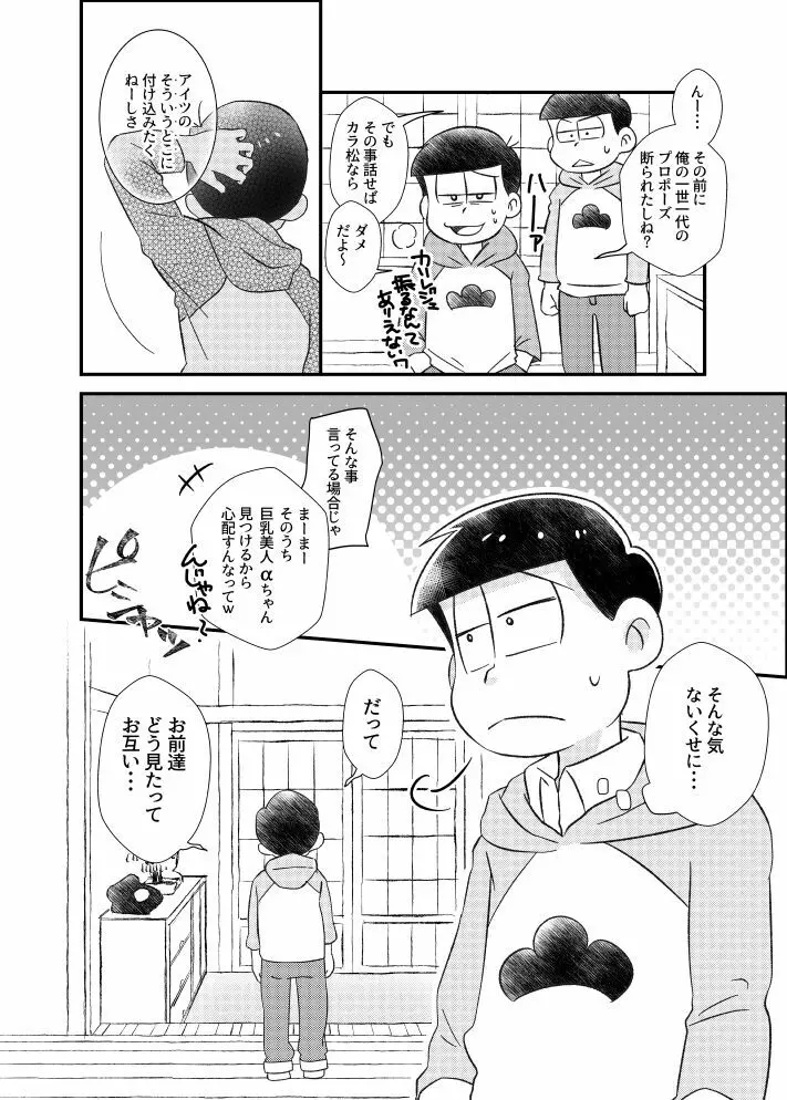 ポンコツ運命ディスティニー Page.9