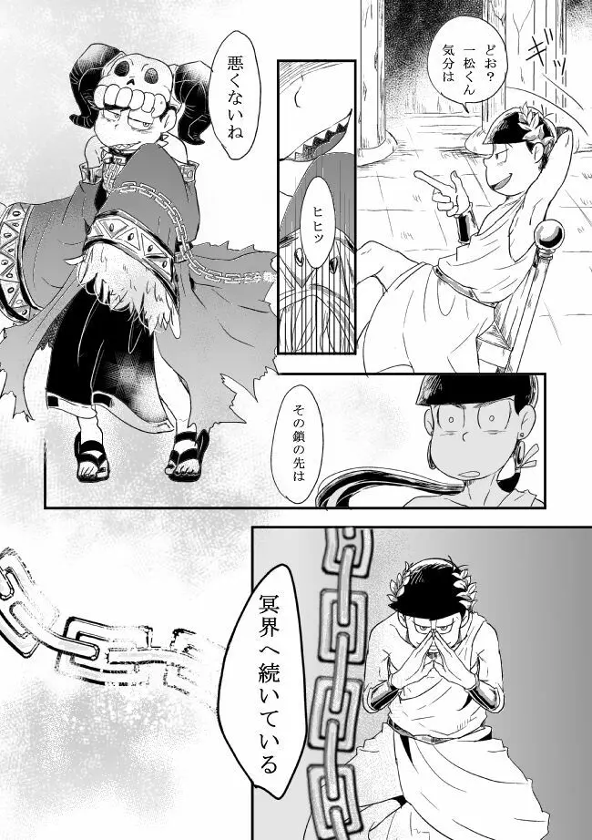 「シュリュッセルは箱の中」 Page.11