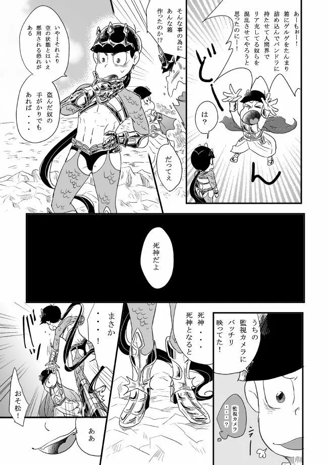 「シュリュッセルは箱の中」 Page.16