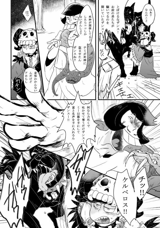 「シュリュッセルは箱の中」 Page.23