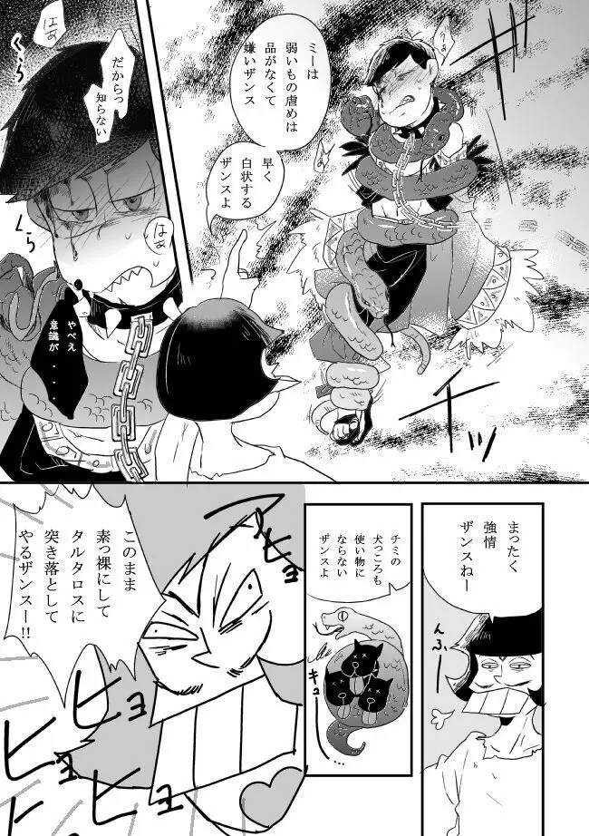 「シュリュッセルは箱の中」 Page.26