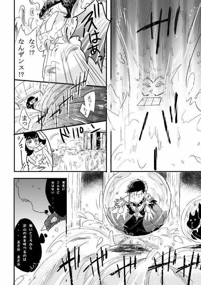 「シュリュッセルは箱の中」 Page.27