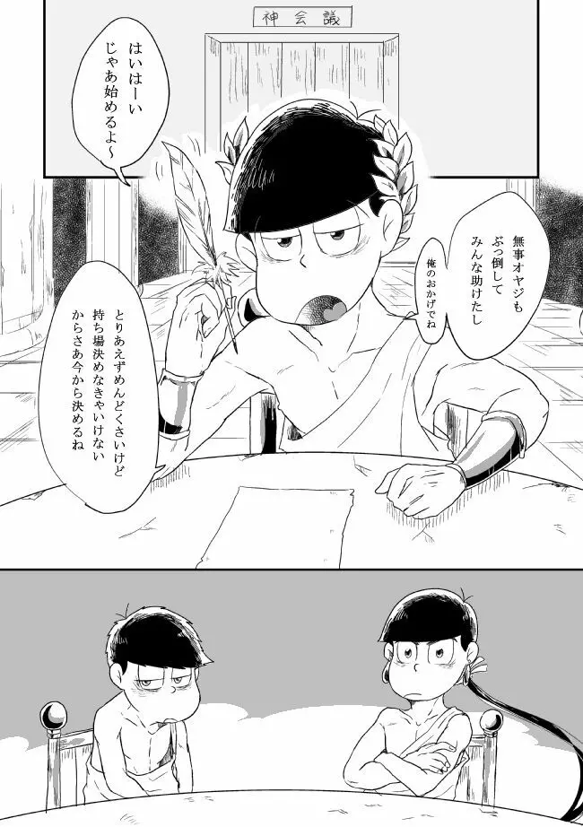 「シュリュッセルは箱の中」 Page.4