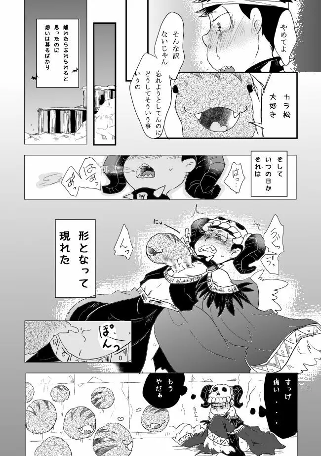 「シュリュッセルは箱の中」 Page.41