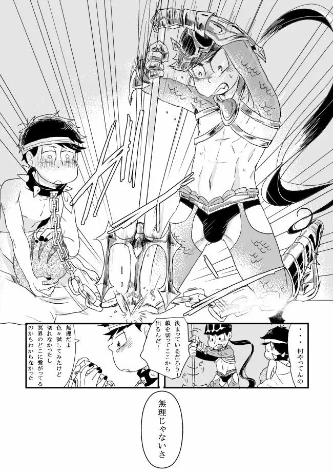 「シュリュッセルは箱の中」 Page.50