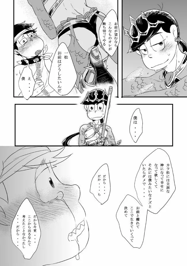 「シュリュッセルは箱の中」 Page.51