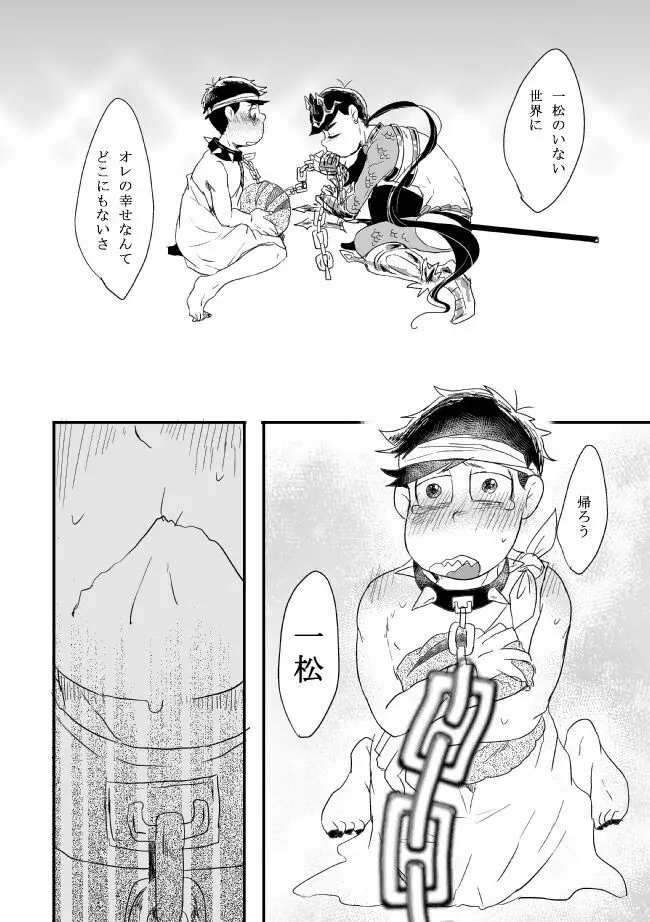 「シュリュッセルは箱の中」 Page.53