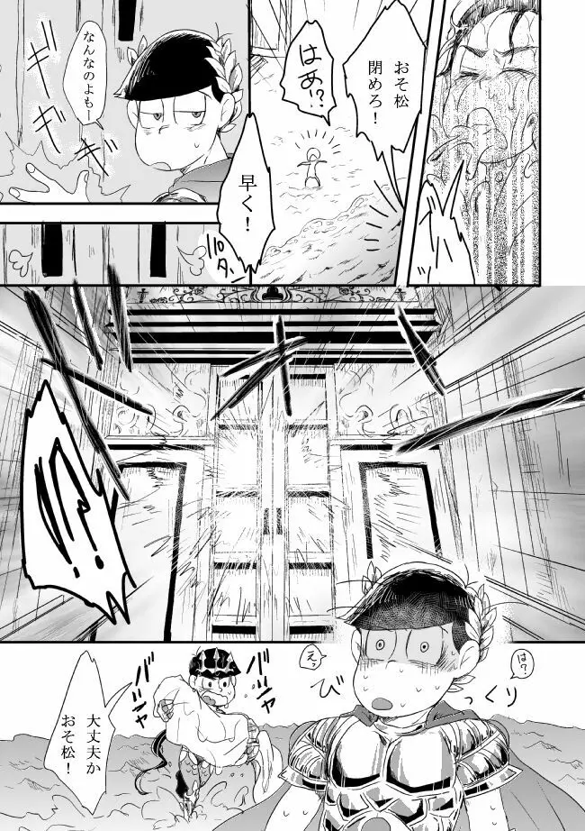 「シュリュッセルは箱の中」 Page.56