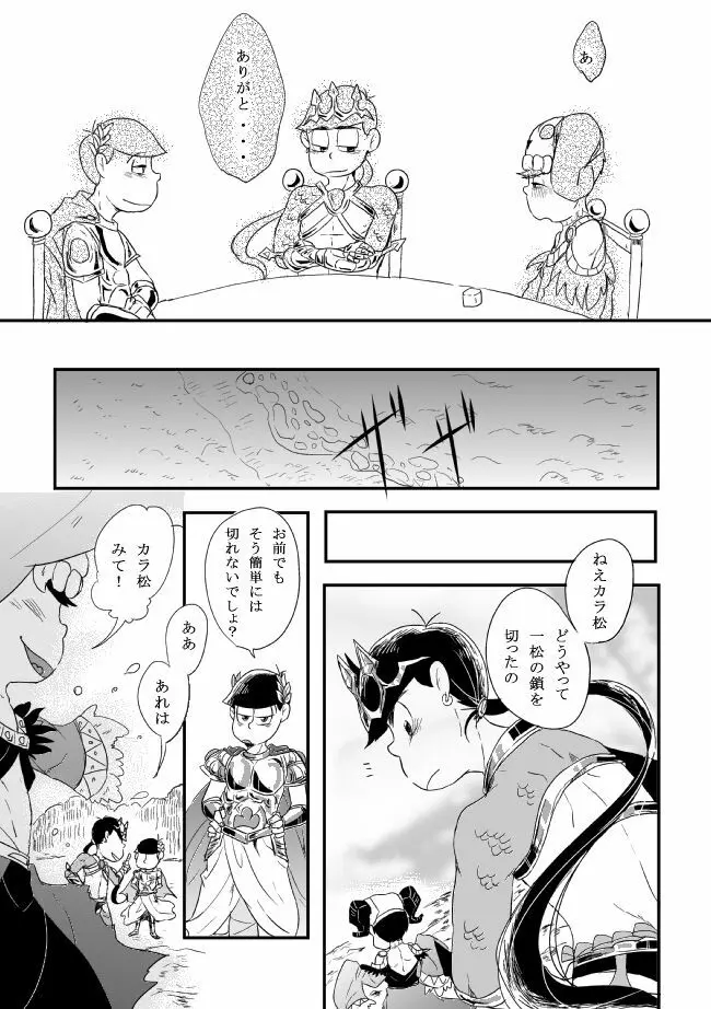 「シュリュッセルは箱の中」 Page.70