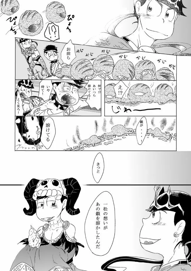 「シュリュッセルは箱の中」 Page.71