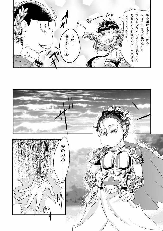 「シュリュッセルは箱の中」 Page.72