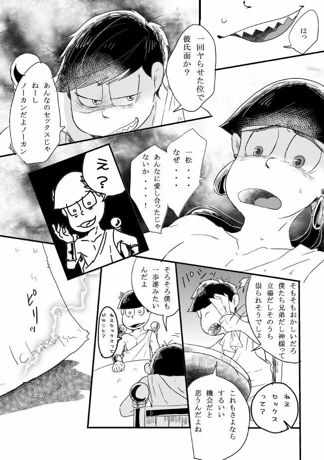 「シュリュッセルは箱の中」 Page.8