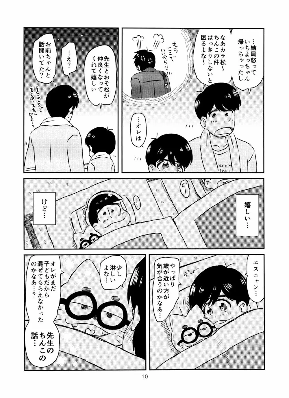 松野くんと先生の××× Page.11