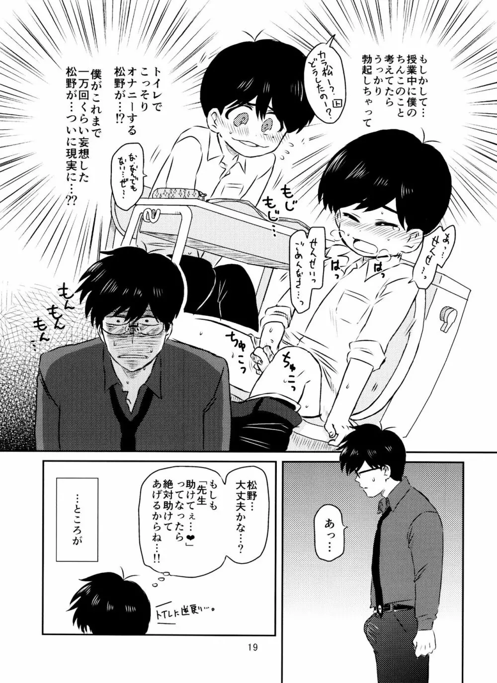 松野くんと先生の××× Page.20