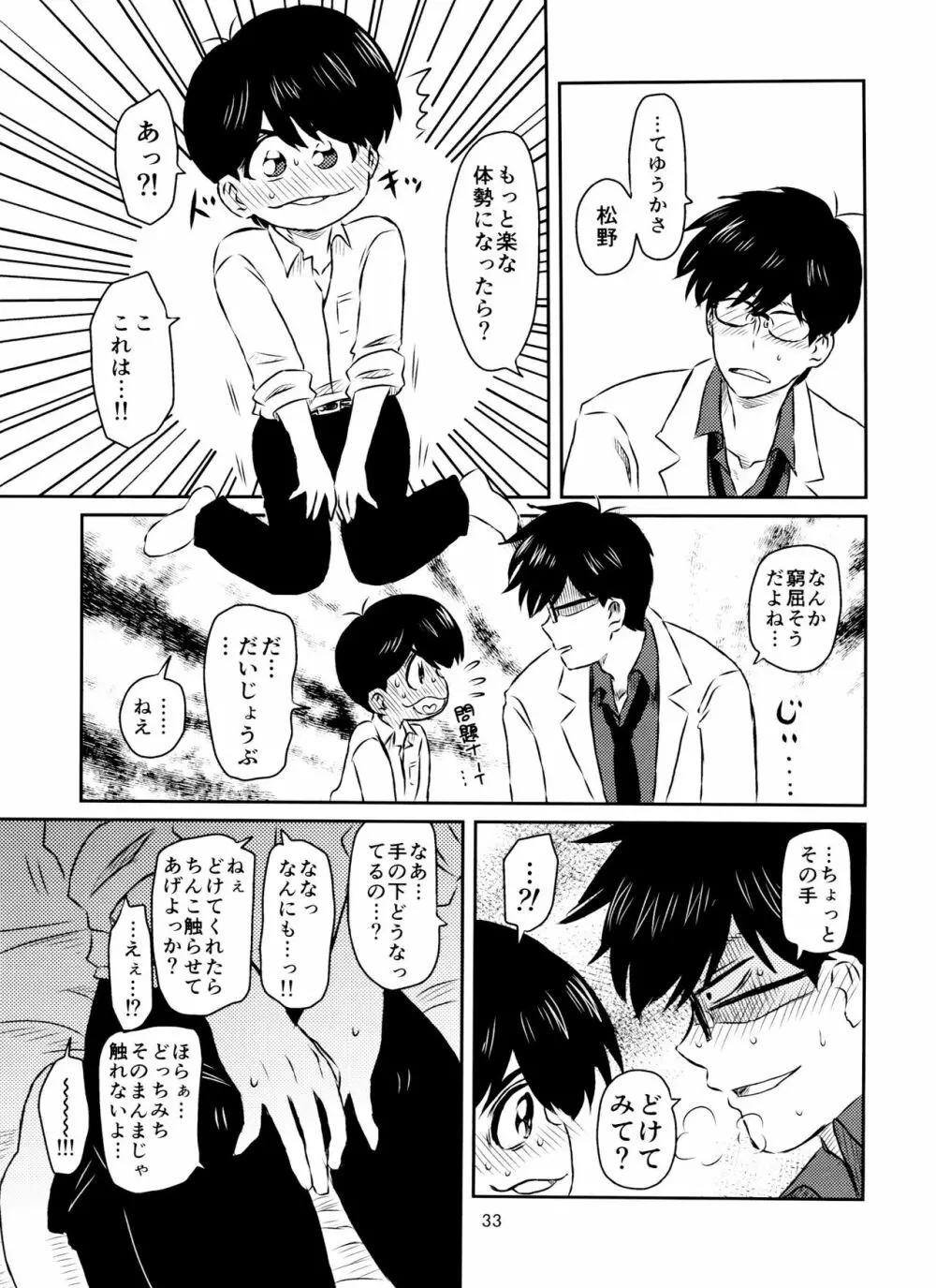 松野くんと先生の××× Page.34