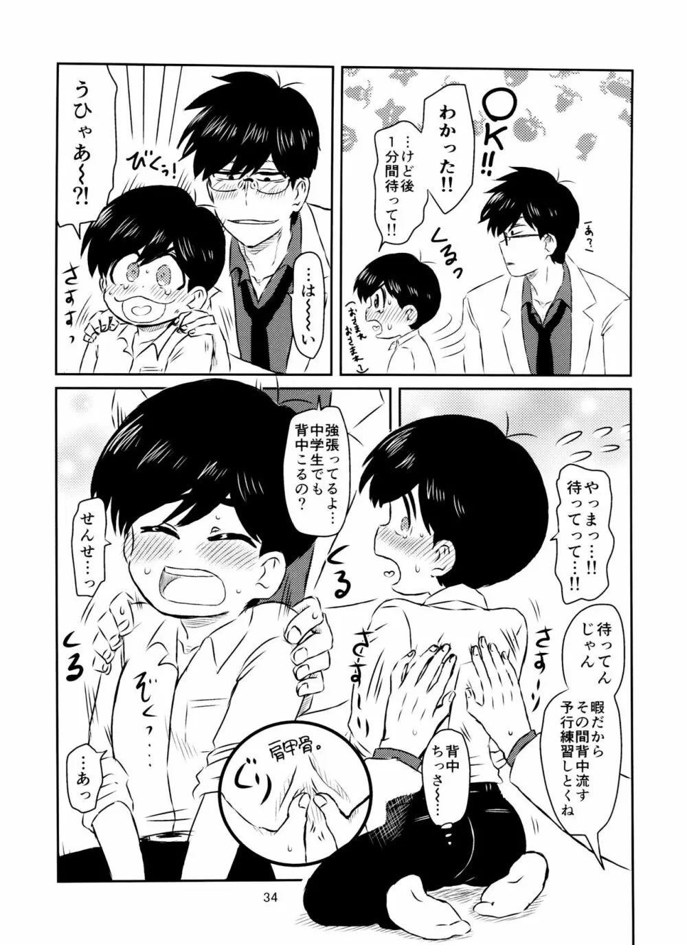 松野くんと先生の××× Page.35