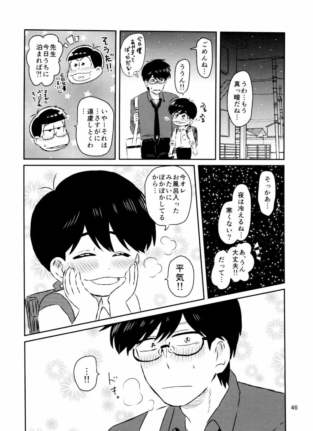 松野くんと先生の××× Page.47